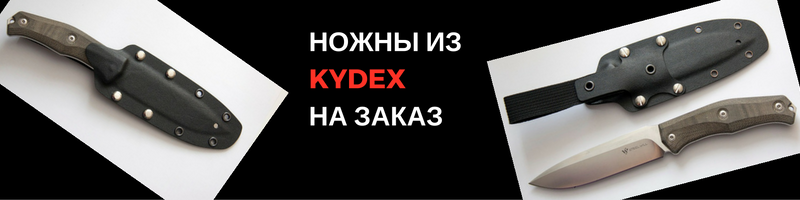 Баннер 800х200 - Kydex